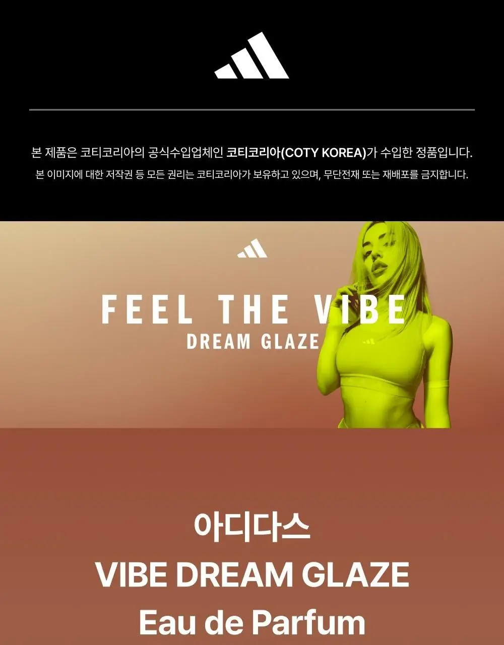 [김재원PICK] 아디다스 EDP 2 3종(50ml/100ml) 택 1 상세페이지 17
